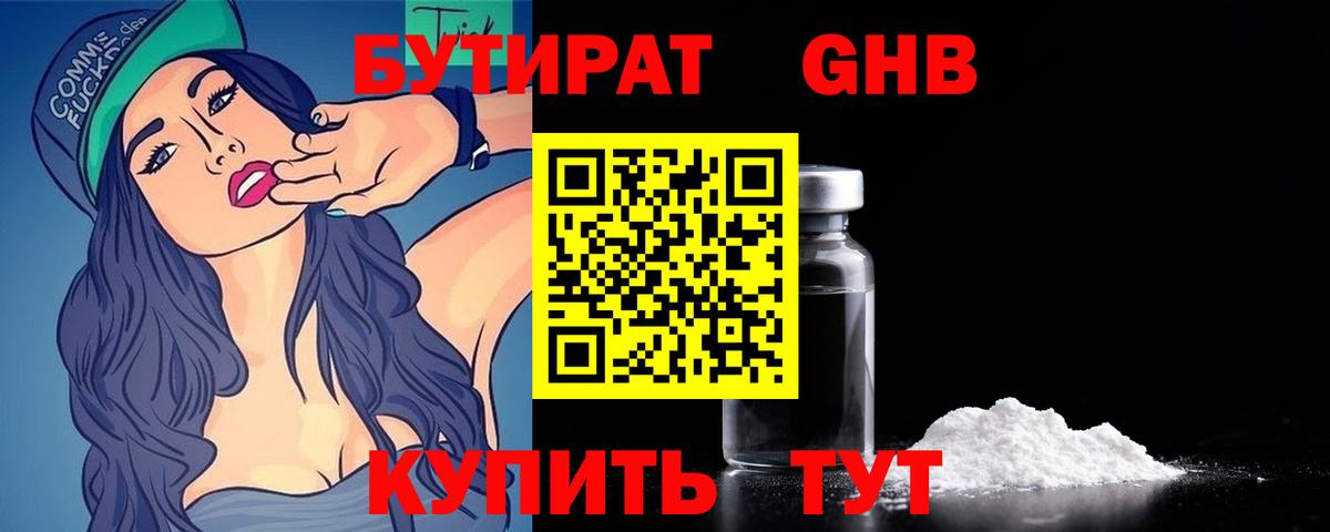 Звенигород  Бутират жидкий экстази  Вход с VPN 