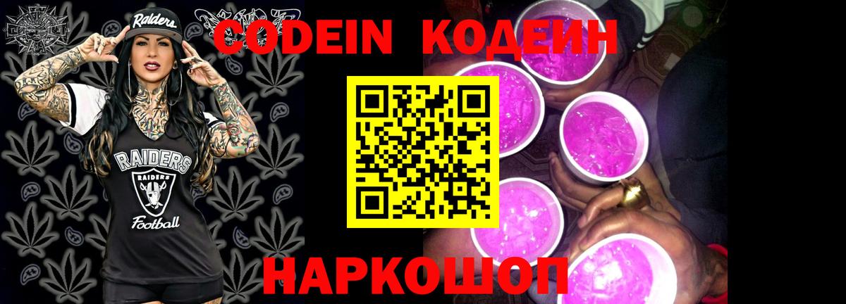 Звенигород  Codein напиток Lean (лин)  Вход с VPN  Кодеин Purple Drank 