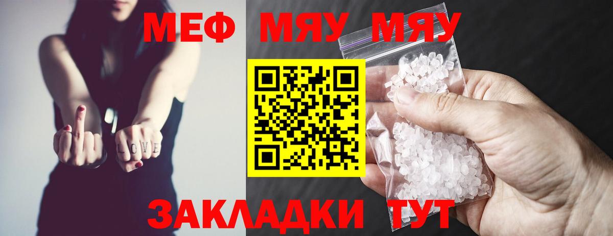 Меф мяу мяу Звенигород