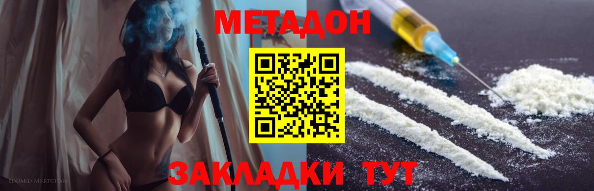 Метадон VHQ  Метадон белоснежный  Вход с VPN  Звенигород 