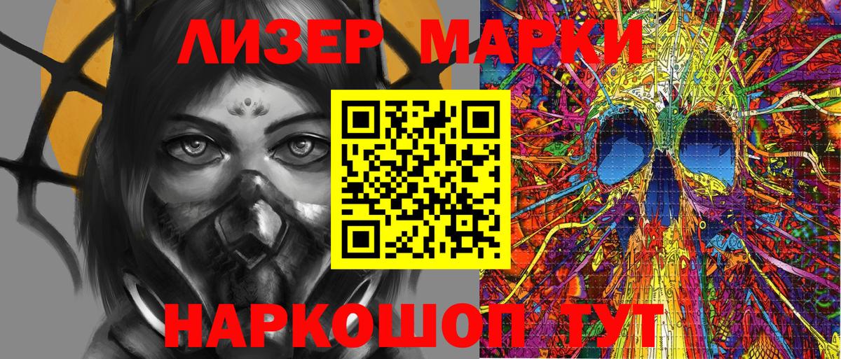 Наркотические марки 1,5мг Звенигород