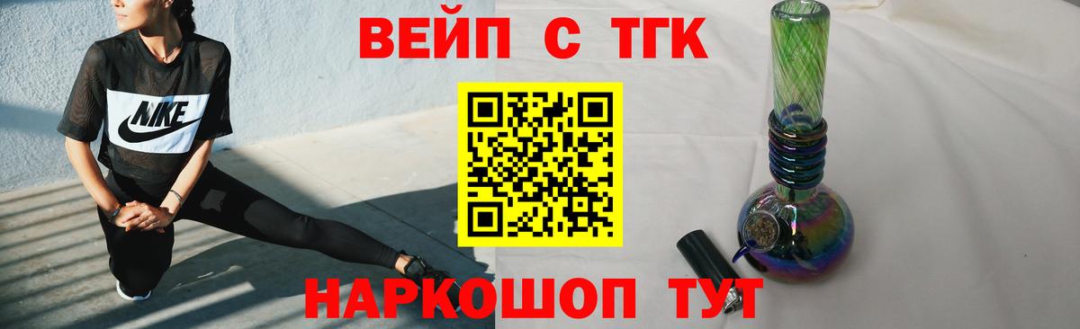 ТГК жижа  Вход с VPN  Звенигород  Дистиллят ТГК вейп 
